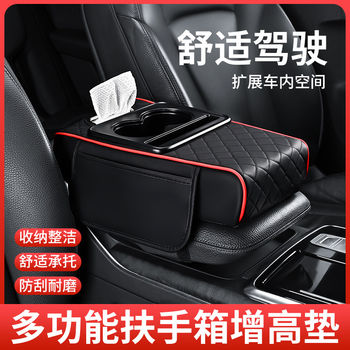 Car Central Armrest Box Four-In-One Multifunctional Armrest Box with Heightening Pad, High-End Tissue Box and Cup Holder