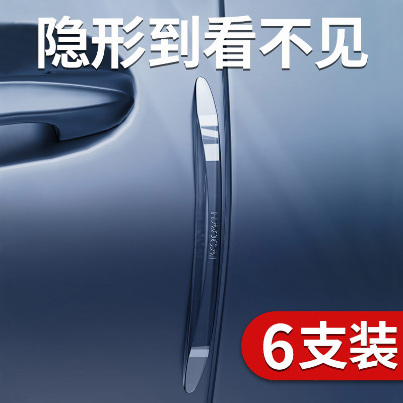 Transparent Car Door Anti-Collision Strips, Complete Collection of Car Accessories, Rearview Mirror Door Edge Anti-Collision and Scratch Protection Strips, Car Stickers