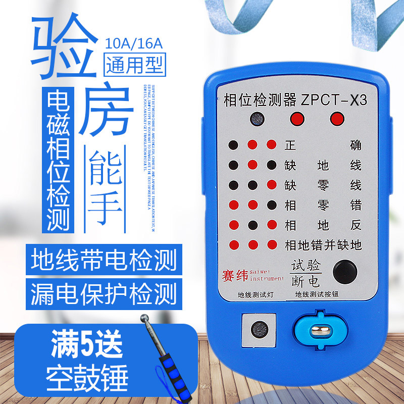 Electroscope phase detector, socket plug, power line, safety ground wire, leakage, multi-function electrical measuring tester