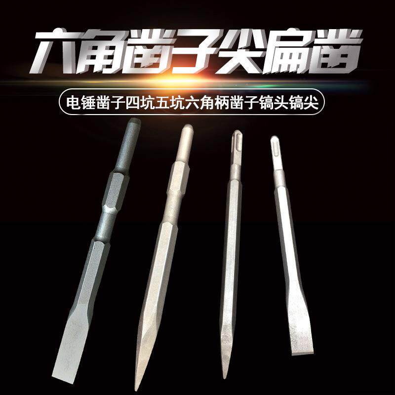 Impact drill round head chisel electric hammer drill square head flat chisel 65A electric pick sharp chisel hexagon pick chisel electric chipping drill