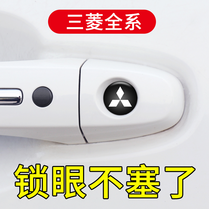 Suitable for Mitsubishi Outlander, Asx, Lancer, Eclipse Cross Car Door Handle Keyhole Lock Eye Decorative Sticker