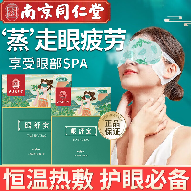 Tongrentang Steam Eye Mask Relieves Eye Fatigue, Medical Hot Compress for Dry Eye Syndrome, Steam Eye Device, Atomizer, Not a Therapeutic Product