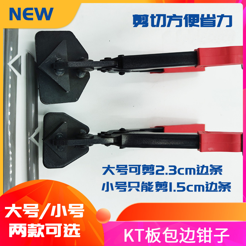 Kart Advertisement Edge Cut Eco Woodwork Board Free of lacquered plate wrapping strips Pliers Seal Edge Strips Right Angle Hem Pliers 45 degrees-Taobao