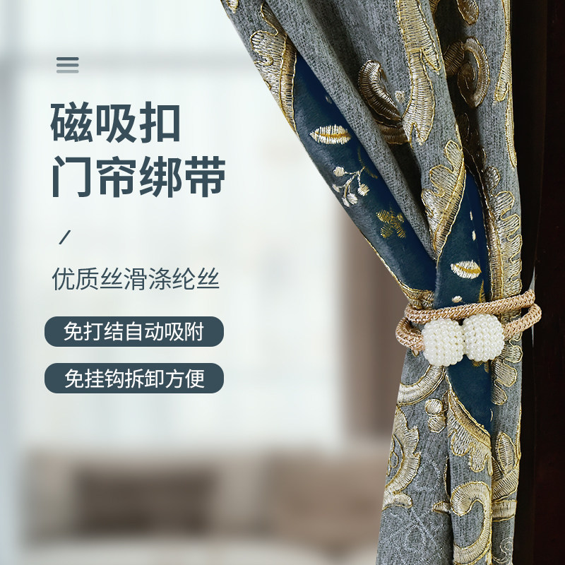 Curtain straps a pair of high-end creative light luxury strap hooks fixed artifact magnetic buckle door curtain tied rope decoration