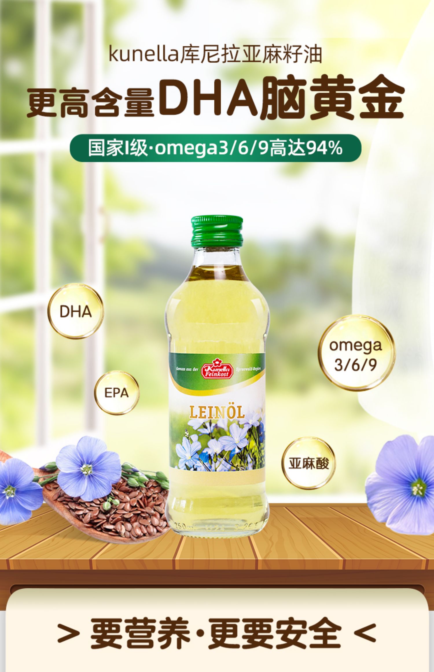 【库尼拉】德国进口一级亚麻籽油100ml