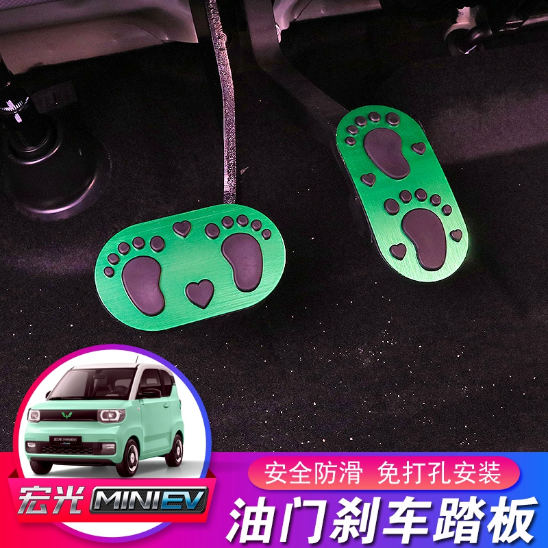 Hongguang miniv macaron throttle brake pedal decoration Wuling non-punching anti-slip pedal sleeve modification dedicated