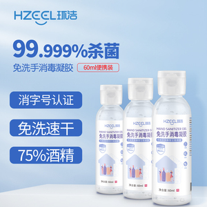 免洗消毒净手凝胶60ml*3支