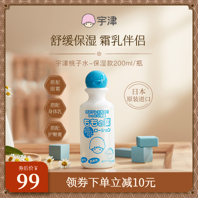 Japanese Uzu Cream Milk Companion Chamomile Baby Moisturizing Hydrating Essence Water Autumn Winter Skin Care Children's Toner