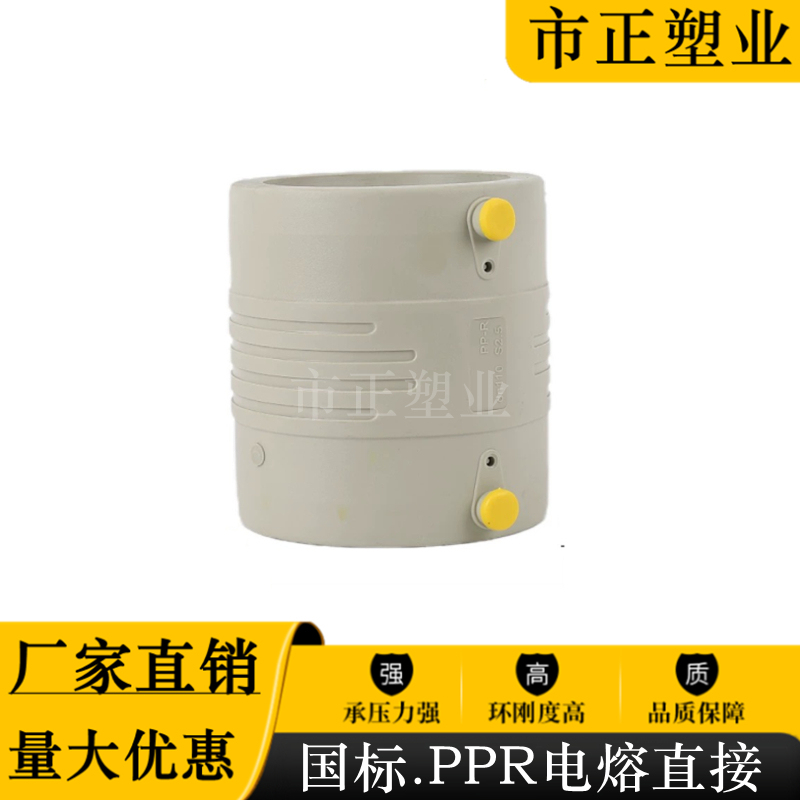 Ppr Electrofusion Direct Pass-Through Socket Joint Ppr Electrofusion Pipe Fittings Gray Ppr Cold and Hot Water Electric Fusion Accessories