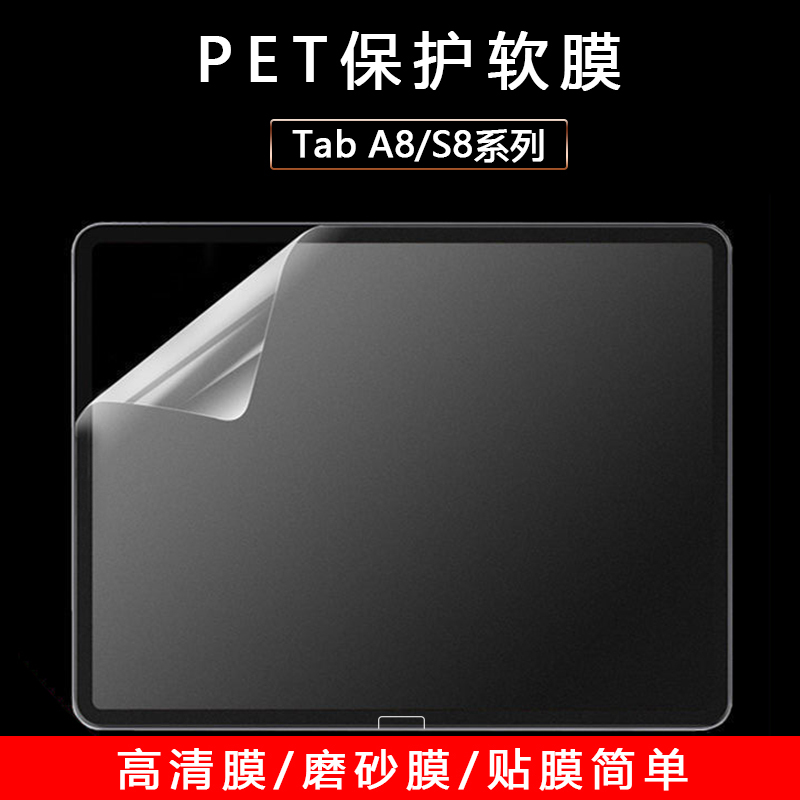 Suitable for Samsung Galaxy Tab S11 S10 S9 Ultra/S8+ Tablet Fe Matte Film S7 Plus Hd Tab A8 A9 10.5 Anti-Scratch Screen Anti-Fingerprint Soft Film Suitable for Samsung Galaxy Tab S11 S10 S9 Ultra/S8+ Tablet Fe Matte Film S7 Plus Hd Tab A8 A9 10.5 Anti-Scratch Screen Anti-Fingerprint Soft Film