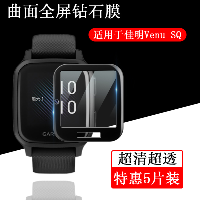 Suitable for Garmin Venu Sq Curved Surface Full Coverage Protective Composite Soft Edge Explosion-Proof Non-Tempered Film Sq Music Version High-Definition Eye Protection Anti-Blue Light Screen Full Coverage Film Accessories