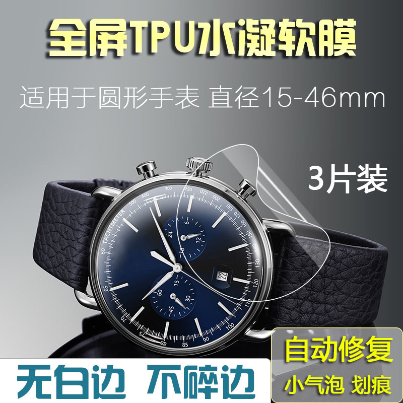 Convex Curved Flat Watch Screen Protective Film, Diameter 15-49mm, Universal Round Hydrogel Soft Film, Suitable for Difelon, Binger, Julis, Tissot, Boman, Etc., Scratch-Resistant, Full Coverage