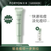 Skin Yang acne cream acne acne men and women to close the mouth acne desalination acne