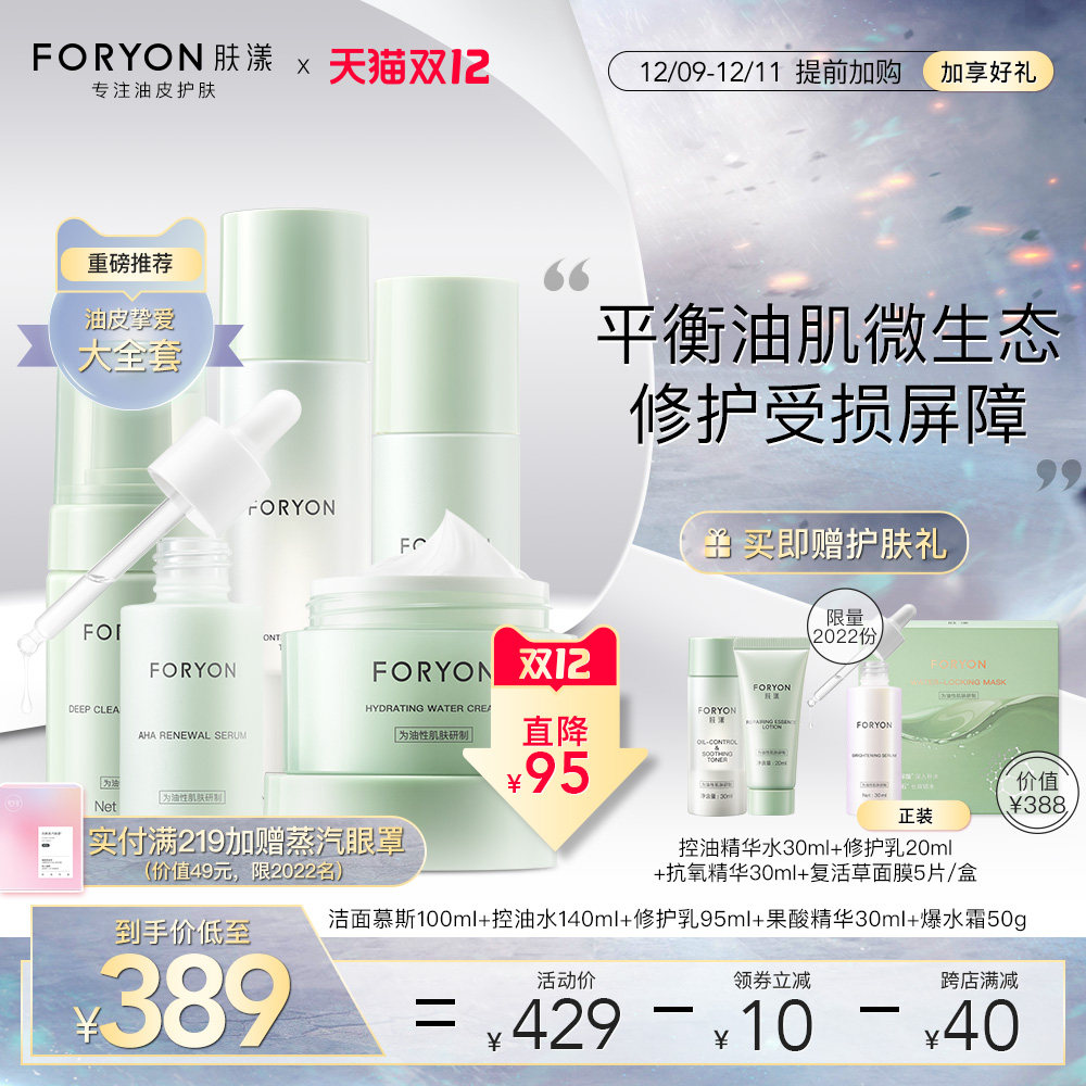 Skin Yang facial skin care set oil control full set of moisturizing and moisturizing cosmetics for men and women