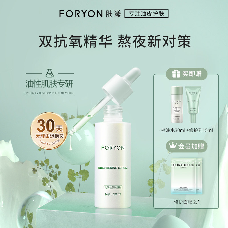 Skin-in-skin oil leather double antioxidant fine china liquid control oil anti-start-old niacinamide brightening complexion