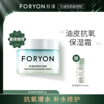 Skin ripening oil skin moisturizing repair face cream moisturizing barrier antioxidant for men and women skin care products