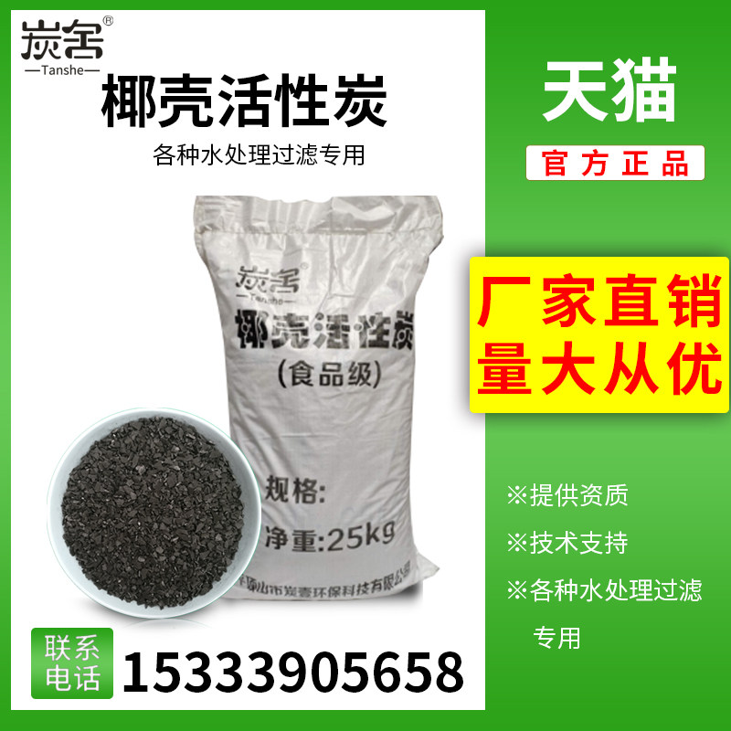 Coconut shell water purification activated carbon water purifier filter filter tank drinking water bottled water food grade bulk granular carbon pure
