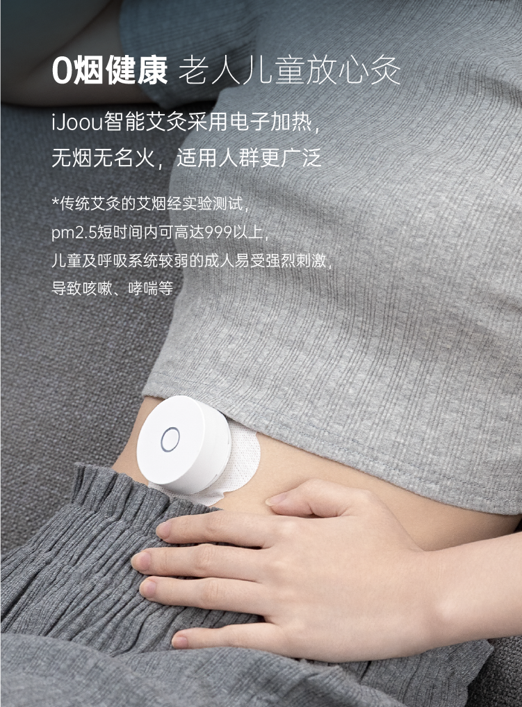 iJoou 智能便携艾灸盒 app调温 无烟无火全身可用 图7