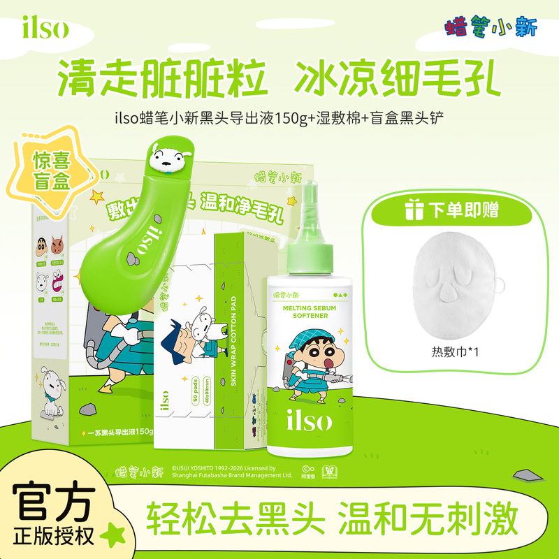 Ilso X Crayon Shin-Chan Collaboration Blackhead Remover Liquid Removes Whiteheads, Controls Oil, and Gently Cleanses