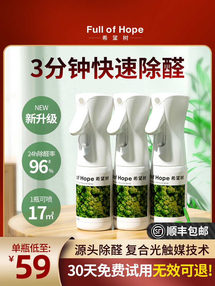 FOH hopes tree photocatalyst removes formaldehyde scavenger new home household formaldehyde removal spray wardrobe odor artifact