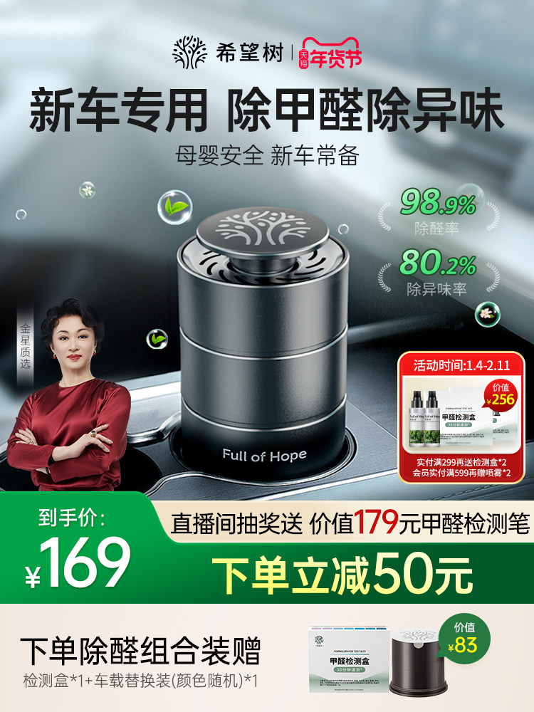 Hope Tree New Car Formaldehyde and Odor Removal Special Car Air Freshener Car Air Purifier Aromatherapy