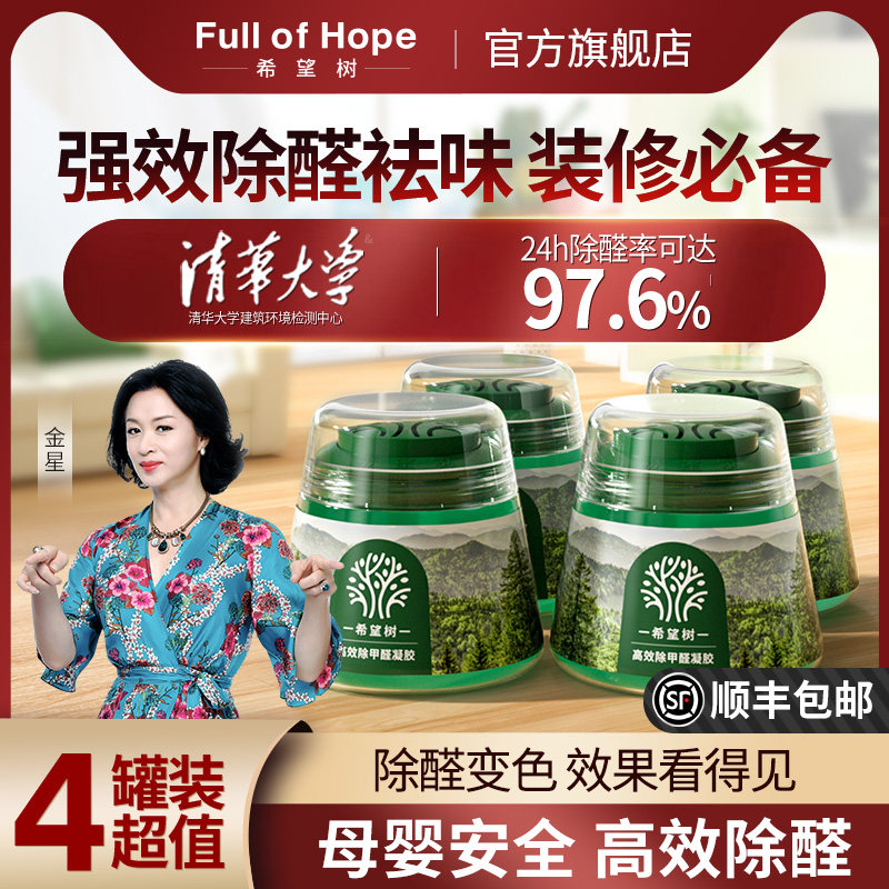 FOH Hope Tree Aldehyde Removal Small Green Can 200G*4 Cans