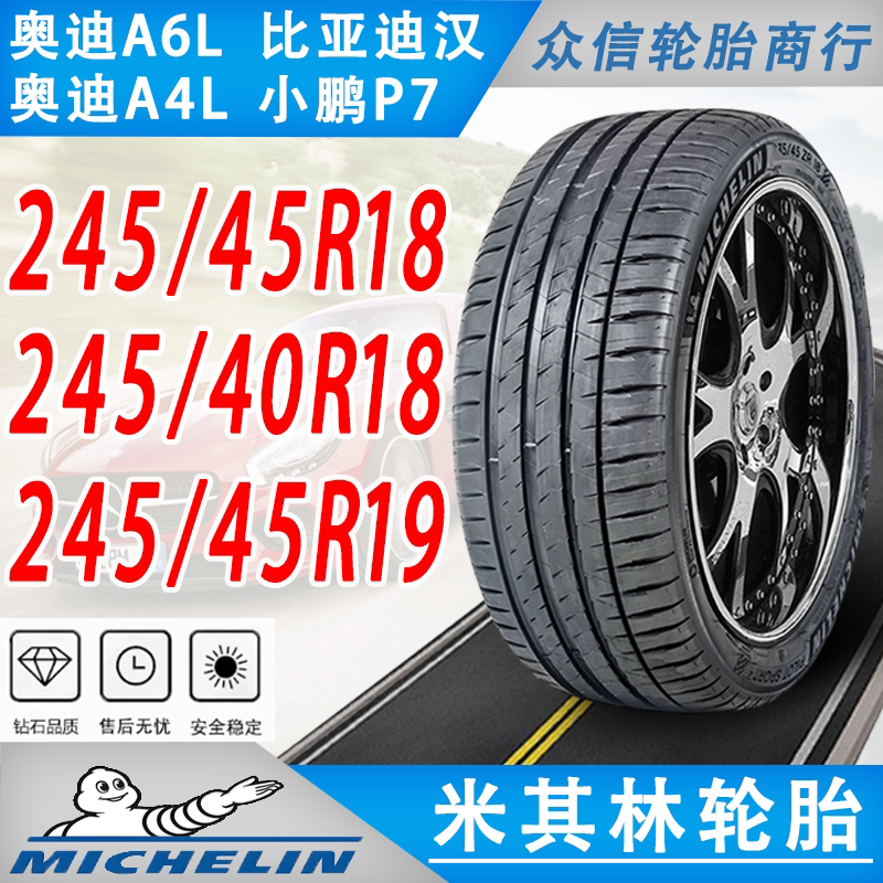 Michelin Tires 245/45R19 245/40R18 Audi A6L Original Equipment A4L/Xpeng P7 245/45R18 Michelin Tires 245/45R19 245/40R18 Audi A6L Original Equipment A4L/Xpeng P7 245/45R18