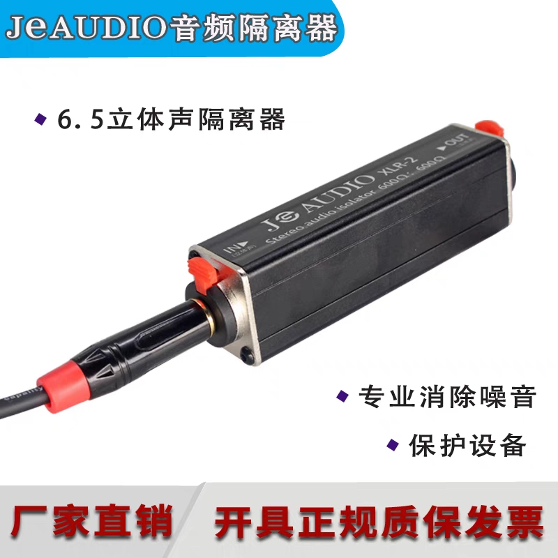 6 35 tuning bench microphone noise reduction audio co-ground isolator cacophony current sound canceller big two-three-core-Taobao