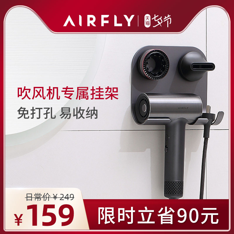 AIRFLY high-speed hair dryer Turbo P1 exclusive storage rack pylons for easy storage at home
