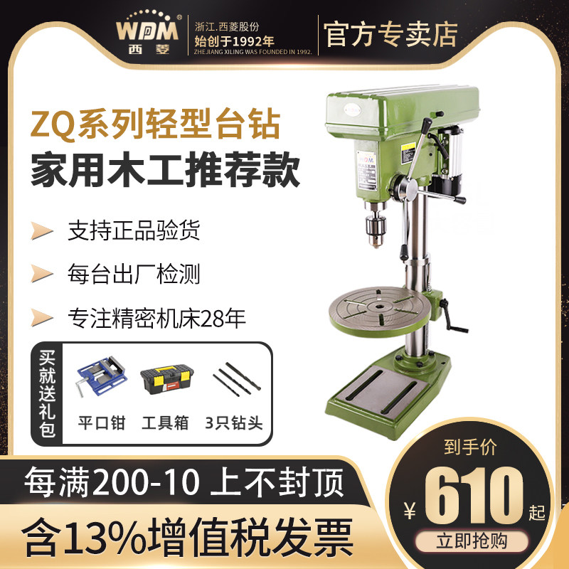 Siling Light Industrial Bench Drilling Machine Home Woodworking Multifunction Drilling Machine Drilling for Dual Use st-16a zq4116
