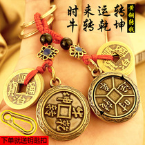 Transfer money Merchants Entrance Treasure Brass Key Button to make money handlebar Car Key Chain Bull Turns Dry Kun Pendant Small Gift