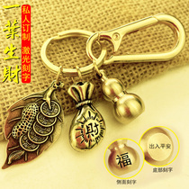 Pure brass one night fortune keychain pendant Male creative Small gourd Lucky transfer pendant Purse pendant gift