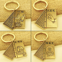 Vintage brass King Kong Sutra Great Compassion Spell Keychain Wudi money pendant Car key chain Creative high-grade small gift