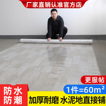 pvc floor leather thickened wear-resistant cement floor adhesive floor mat self-adhesive land leather direct waterproof plastic for household use