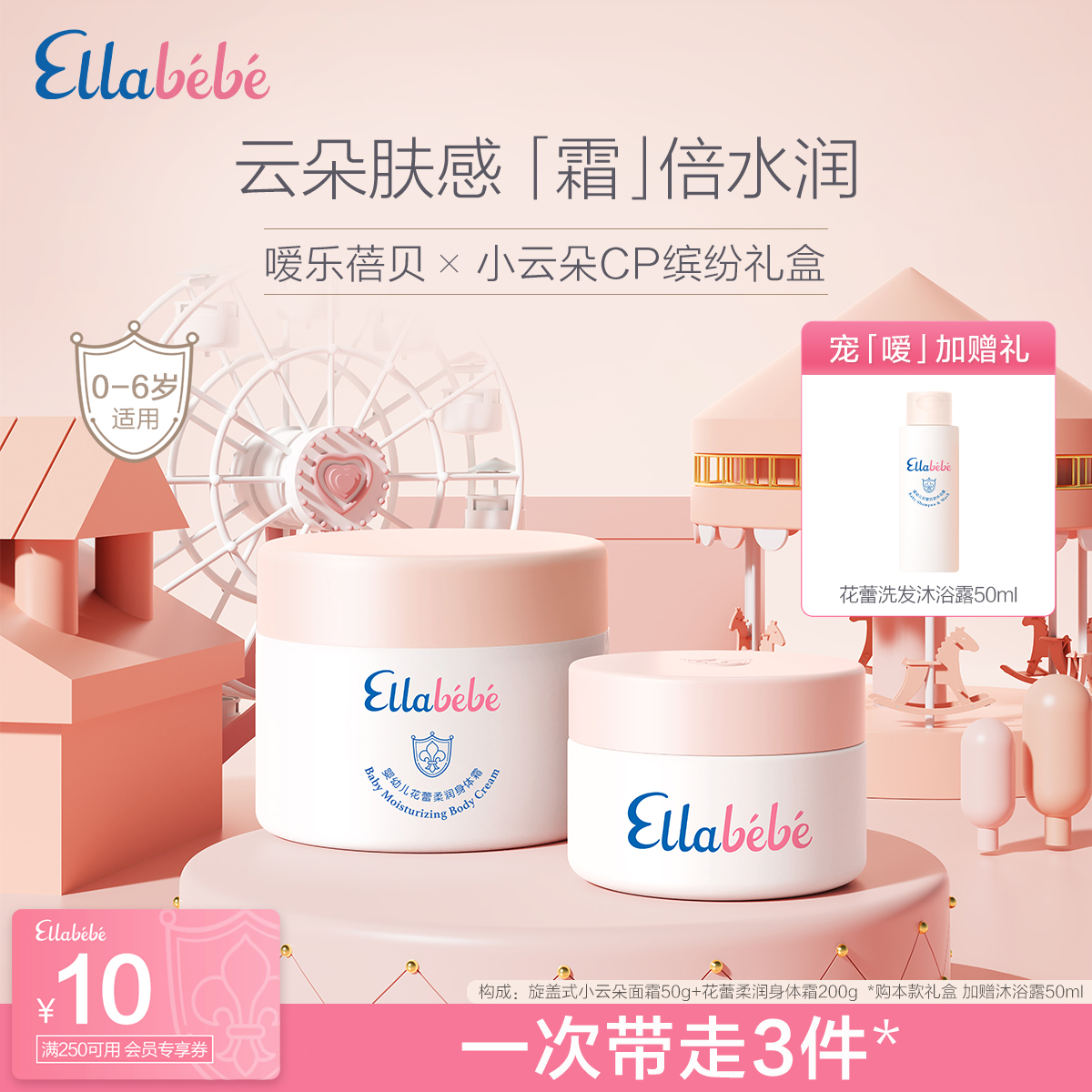 Ellabebe Belching Lobebe Baby Little Clouds A Colourful Skincare Gift Box Face Cream Moisturizing Age Gift Box-Taobao