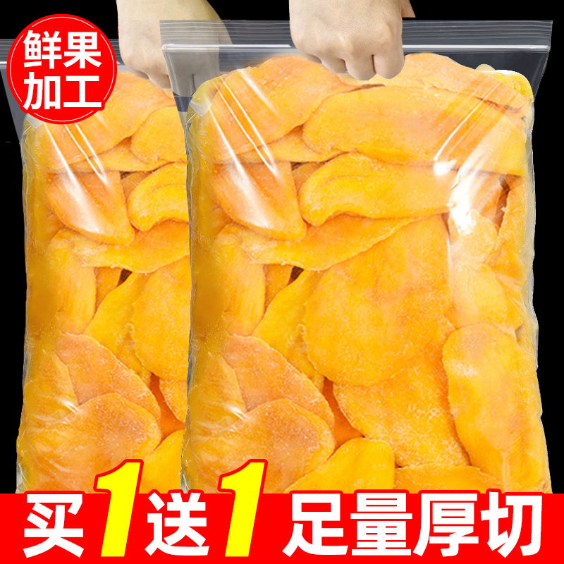 Mango Dry 500g Fruit Dry Zero Snack Flagship Store Deconvacious Snack Candied Fruit Candied Fruits Casual Food Bags Wholesale-Taobao