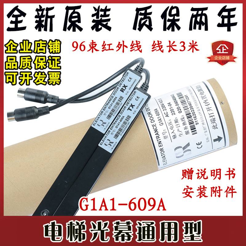 Bargained elevator light curtain generic G1A1 - 609A infrared sensor Hitachi Cantonic Cargo Ladder Tongli Mitsubishi