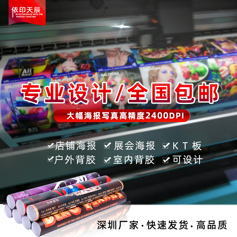 Poster Custom Print Exhibition Posters Kt Board Propaganda Oil Canvas Hanging Painting Stickers Propaganda Backgum PP Gum Advertising Paper Small Advertising Sticker adhesive Outdoor car sticker Genuine Spray Painting design