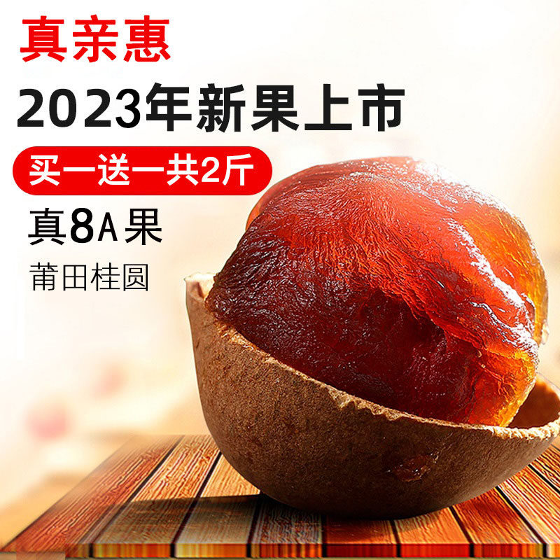 Fujian Putian 8a Laurine Dry Dry Eye 500g*2 bag of non - nuclear new laurel round meat bubble water drink