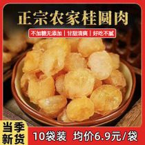 10 bags of laurel dry meat dry 8a large fruit eye dry dry water