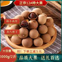 Gui Yuan dry 12A new Putian dry goods 500g*2 bags of bubble eye dry nonnuclear