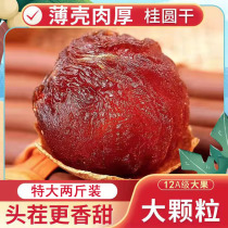 New Special Class Laurine Dry 500g*2 bag 12A Putian Special Product Dry Eye Dry Bubble Water is non - nuclear