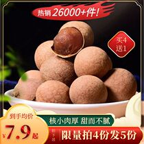 New 8A large fruit laurel round 500g bag non - nuclear special bubble water Putian special production dry eye dried meat dry