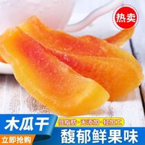Original papaya slices 500g papaya dry snacks fresh candy thick fruit wash fruit dry