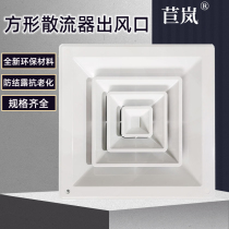 ABS central air conditioning air outlet diffuser square exhaust air inlet aluminum alloy ceiling vent new air outlet