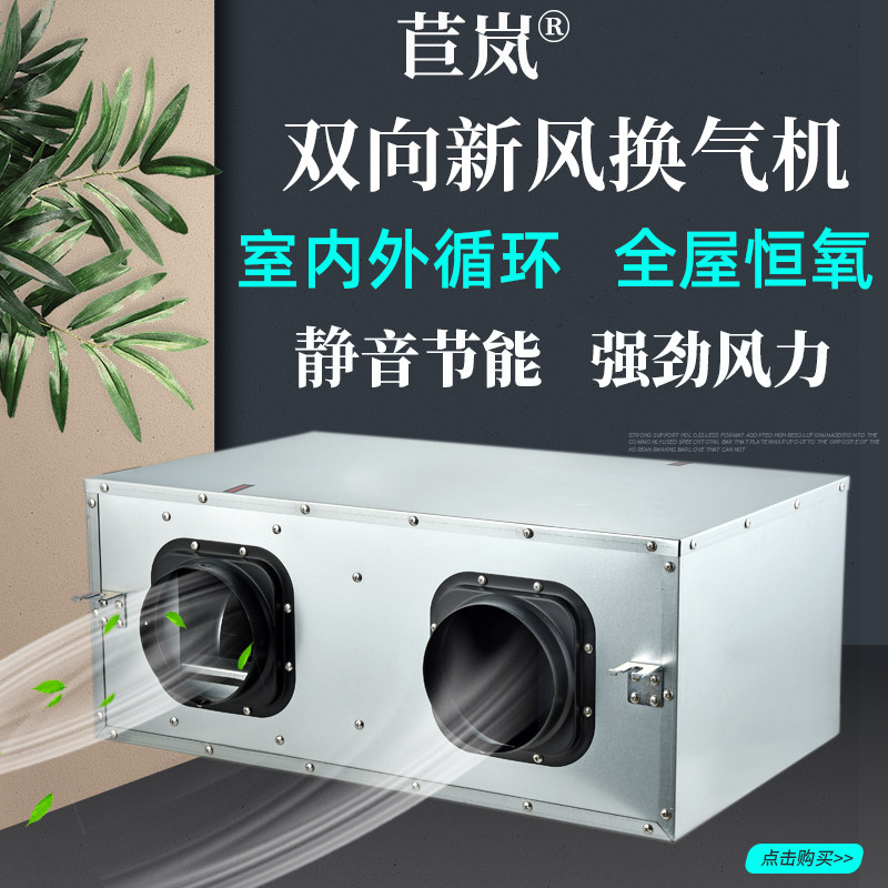 Central Wind System Home Two-way Flow New Blower Ventilator Full House Commercial Powerful Delivery Ventilator Pumping Exhauster