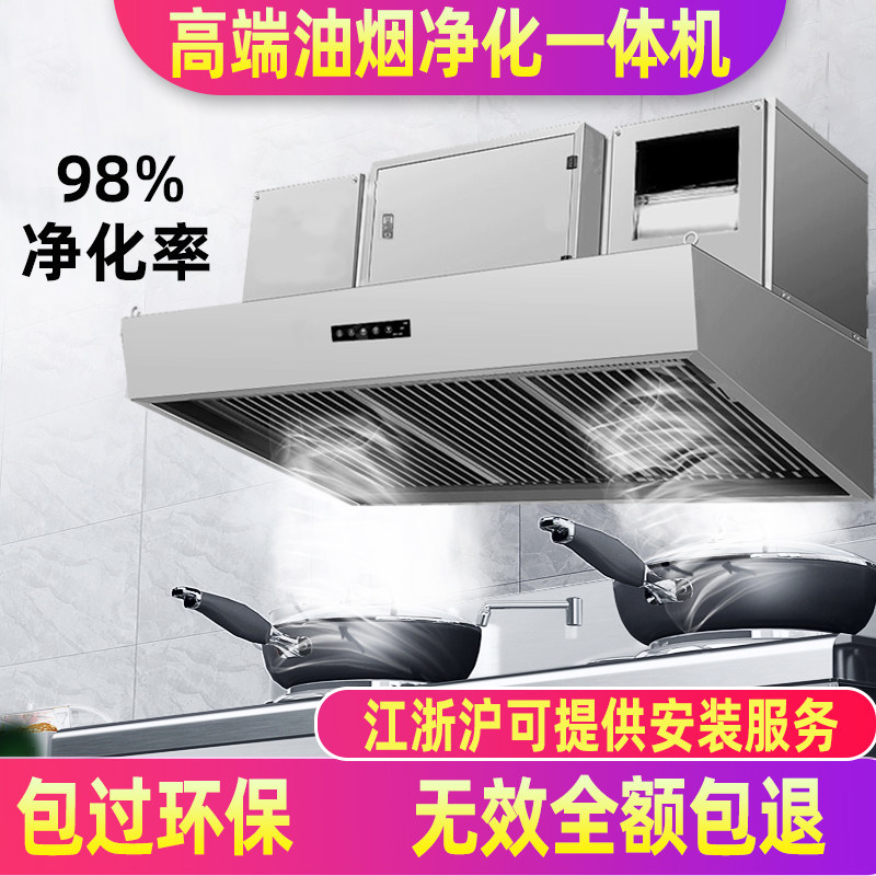 Commercial cooking fume purification All restaurant kitchen fume purifier meal restaurant low-altitude barbecue snack bar