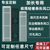 ABS central air conditioning air outlet aluminum alloy Inlet and return air outlet without frame extended line invisible air outlet grille