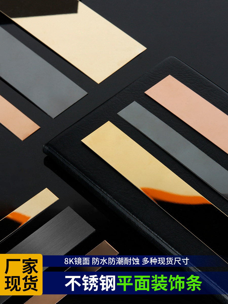 Black titanium stainless steel titanium decorative line background wall ceiling titanium hemming tile flat edge strip