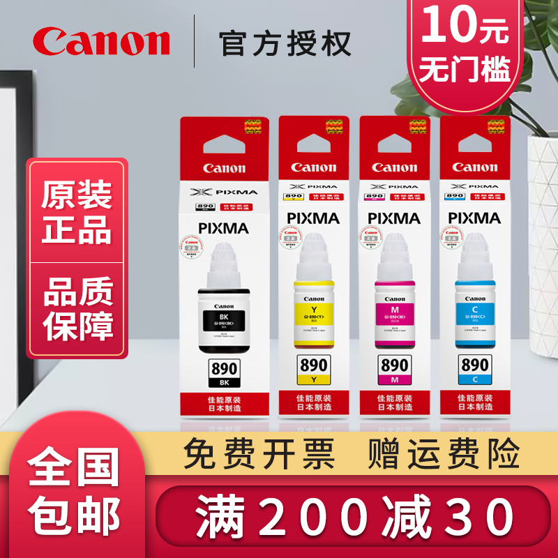 Original Canon for printer ink GI-890 G1800 1810 2800 2810 3800 3810 4800 4810 printing